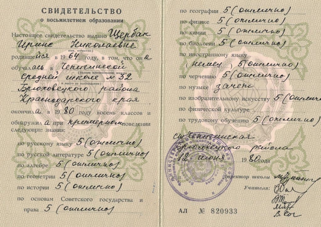 Аттестат 8 класс