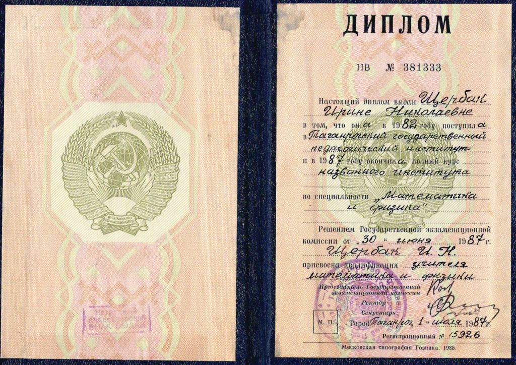 мой диплом учителя